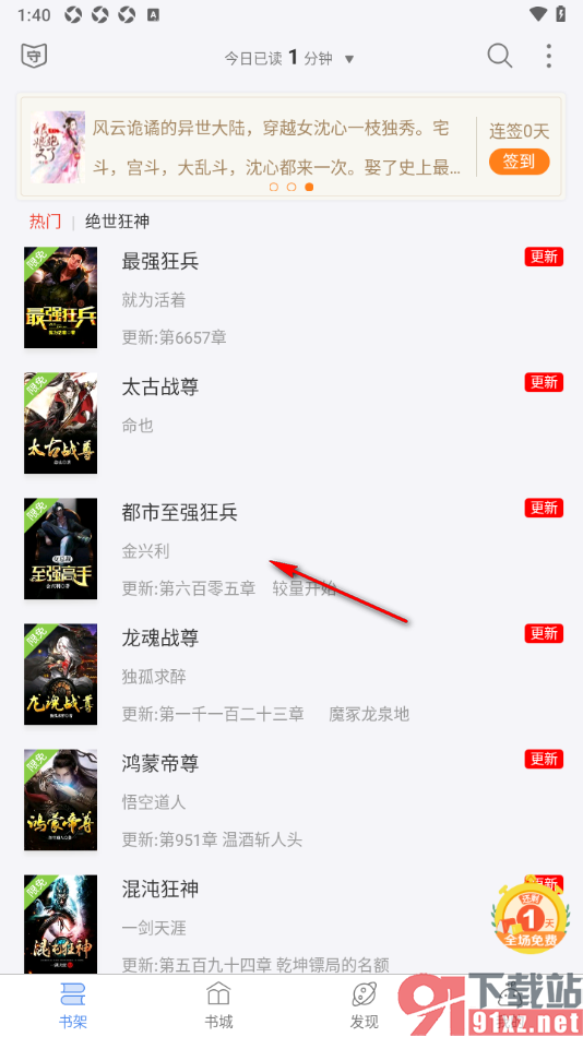 逐浪小说APP进行举报投诉小说的方法