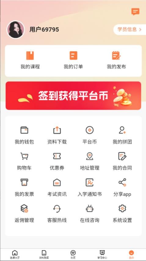 京晓教育手机版v1.0.2截图4