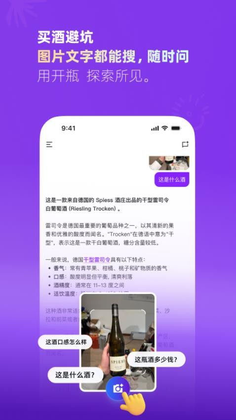 开瓶最新版v1.1.8截图2