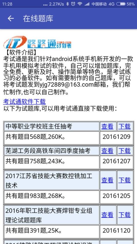 考试通官网版v1.6.8截图5