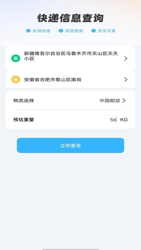 物流快递即时查查手机版v1.0.0截图4