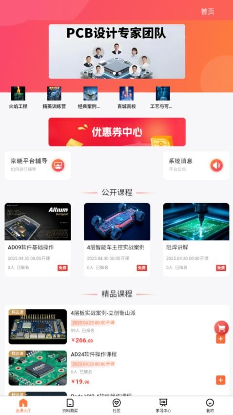 京晓教育手机版v1.0.2截图1