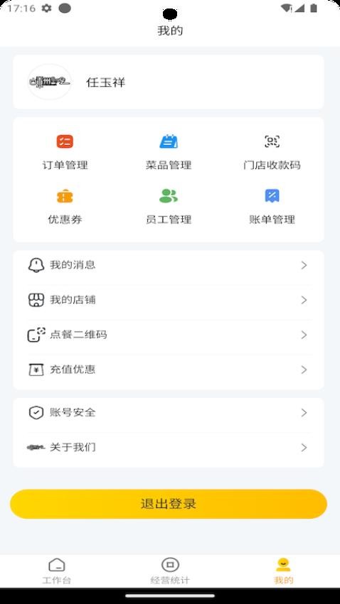 嵊州小吃商家端官方版v1.1.0截图3