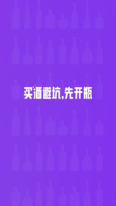 开瓶最新版v1.1.8截图4