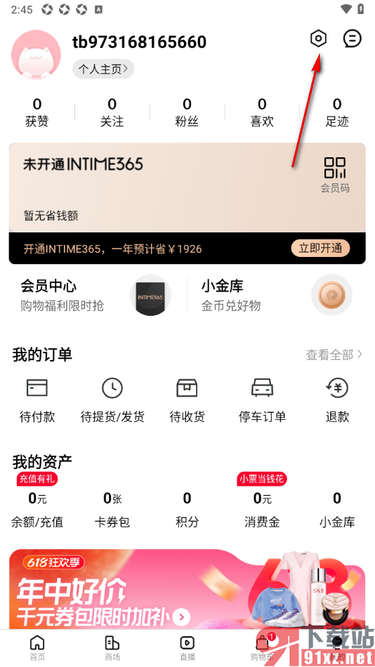喵街APP设置禁止接收系统通知消息的方法