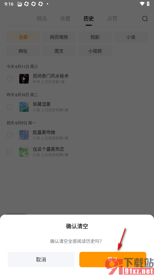 悟空浏览器app一键清空所有历史记录的方法
