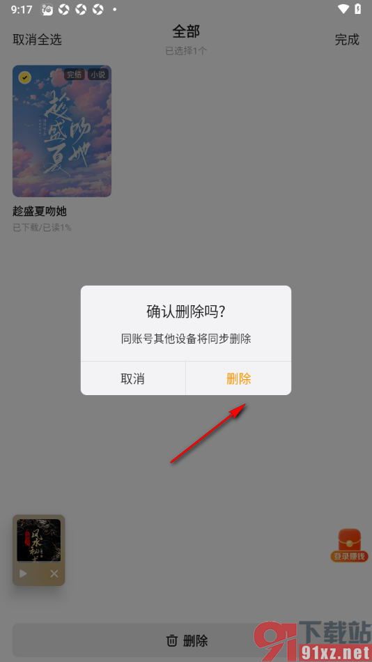 悟空浏览器app将书架中的书籍删除的方法