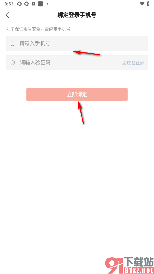 搜狐新闻APP绑定手机号入驻搜狐号的方法