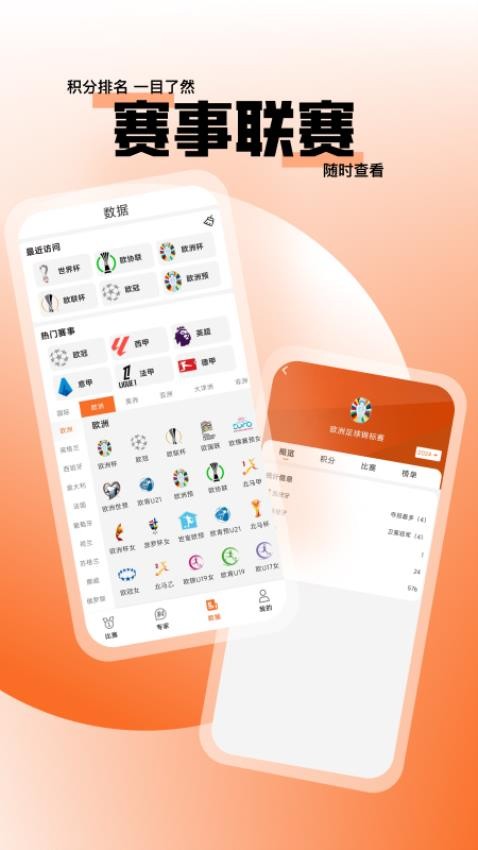 有料比分最新版v1.0.1截图5