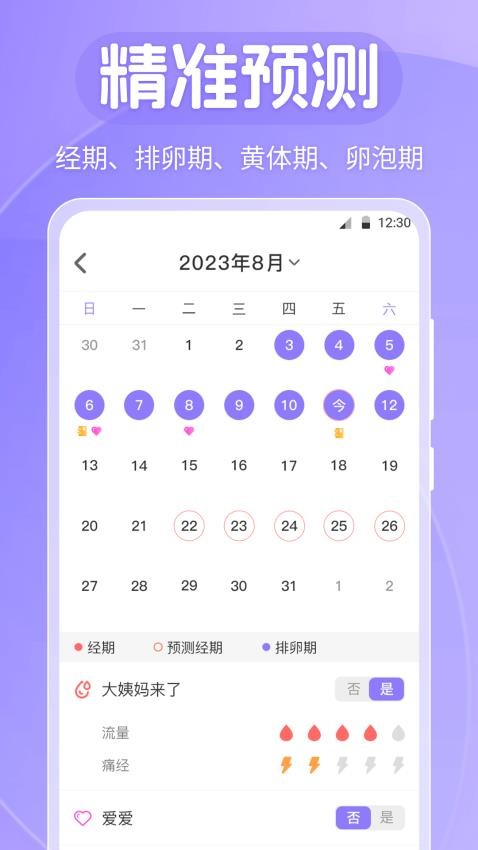 大姨妈Luna手机版v4.2.0610.421截图2