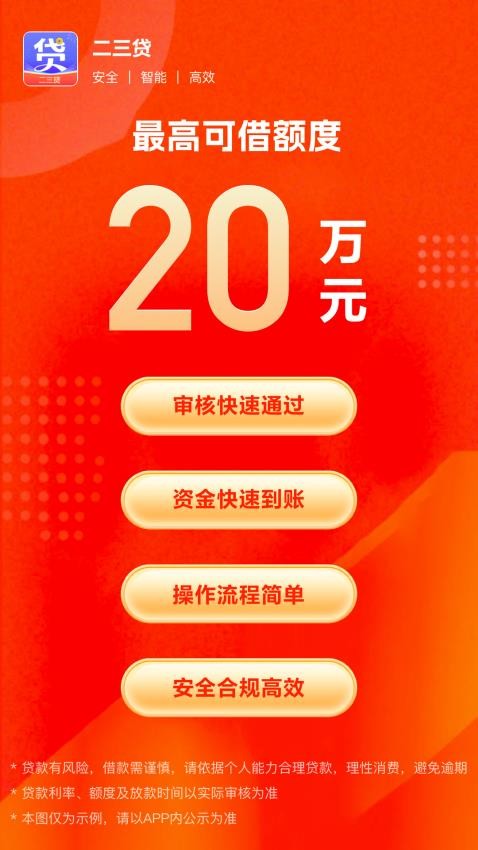 二三贷官方版v1.0.4截图1