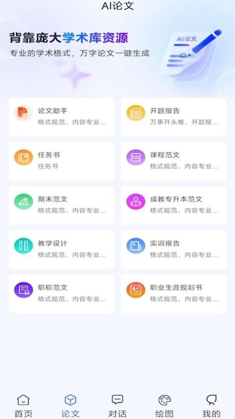 AIWork365官方版v1.2.3截图2