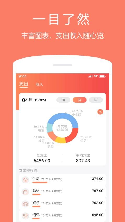 随身记官方版v1.1.6截图2