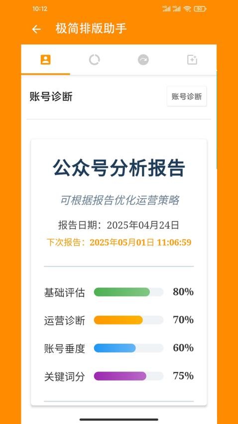 极简排版助手官方版v10.12截图3