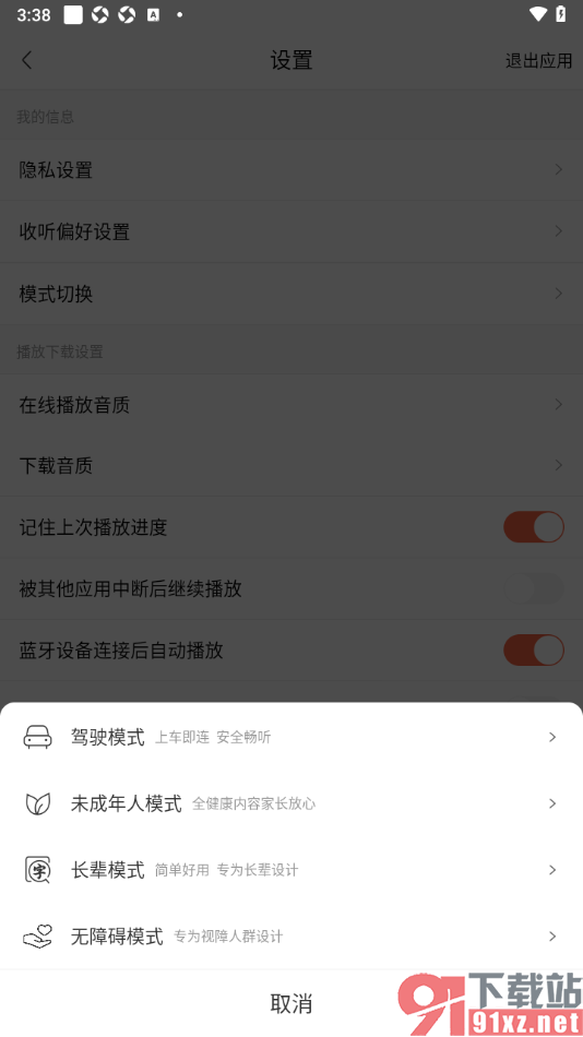 喜马拉雅手机版切换到驾车模式的方法