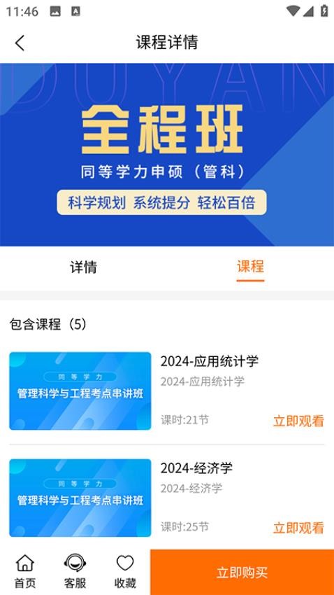 恰播课堂最新版v2.0.3截图3