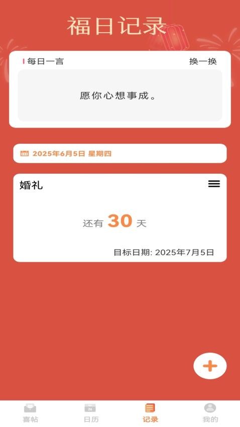 喜事相约官方版v1.0.1截图4