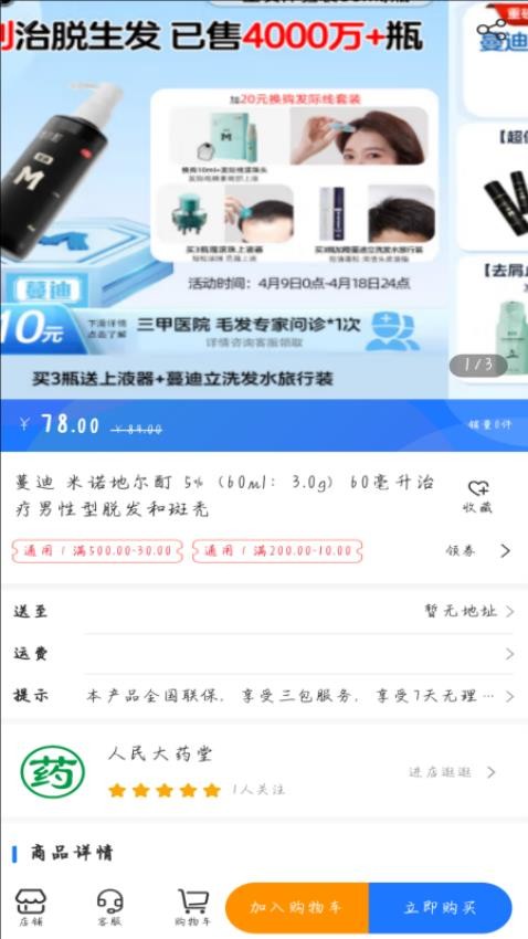 聚众德医疗官网版v1.4.6截图3