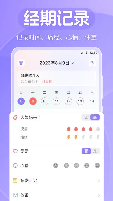 大姨妈Luna手机版v4.2.0610.421截图1