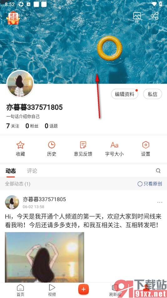 搜狐新闻APP更换个人主页背景图的方法