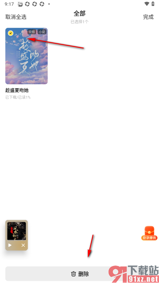悟空浏览器app将书架中的书籍删除的方法