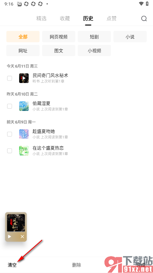 悟空浏览器app一键清空所有历史记录的方法