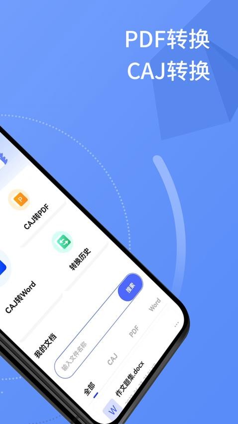 CAJ Viewer云阅读器最新版v2.3截图2