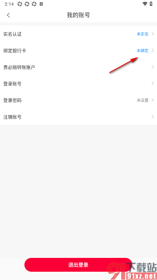 顺联动力app授权绑定银行卡账户的方法