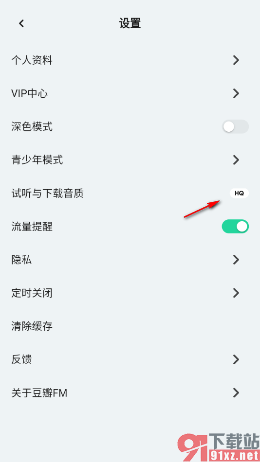 豆瓣FM手机版设置试听与下载音质为高品质的方法