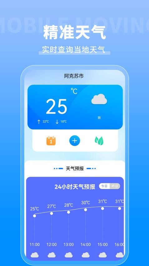 天气象预报最新版v5.0截图1