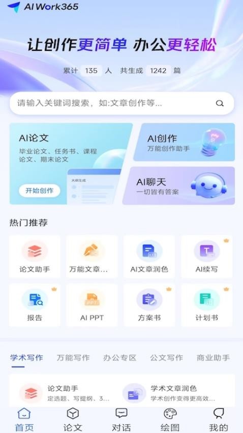 AIWork365官方版v1.2.3截图3