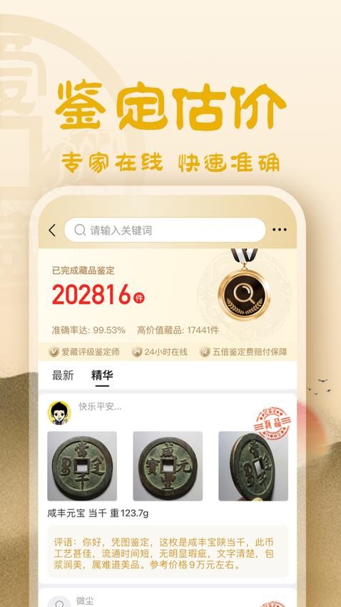 爱藏官网版v4.9.8.2截图5