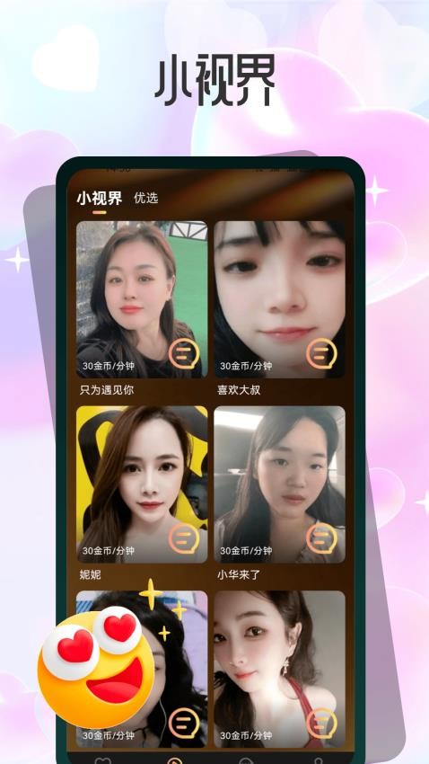 闪糖官网版v1.0.0截图3