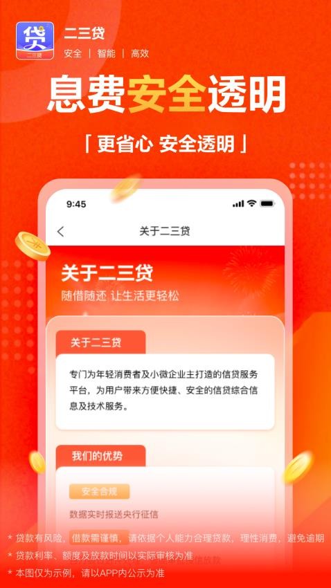 二三贷官方版v1.0.4截图3