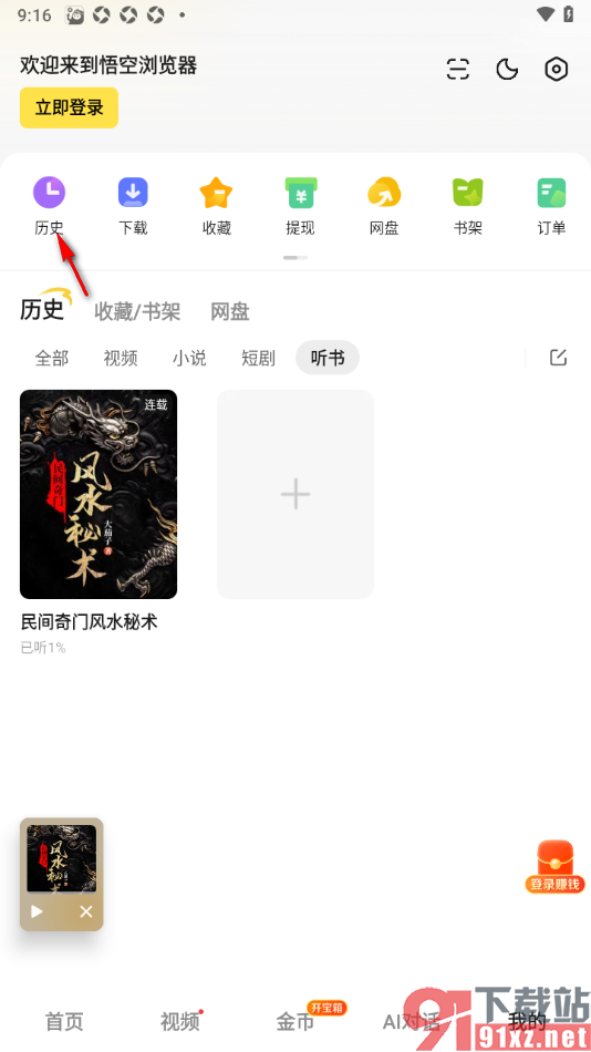 悟空浏览器app一键清空所有历史记录的方法