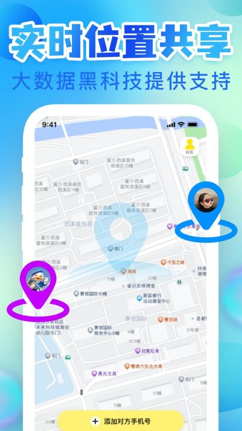 手机定位寻迹找人免费版v1.0.5截图1