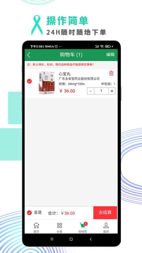 华杰全优采手机版v3.0.3截图3