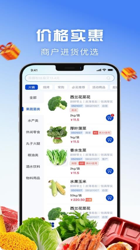 包材运商城v1.4.069截图2