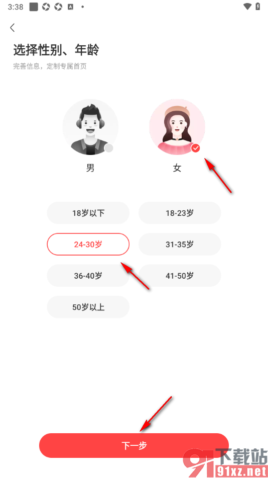喜马拉雅手机版添加自己的收听兴趣偏好的方法