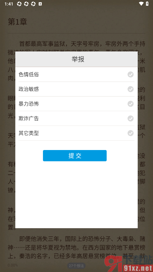 逐浪小说APP进行举报投诉小说的方法