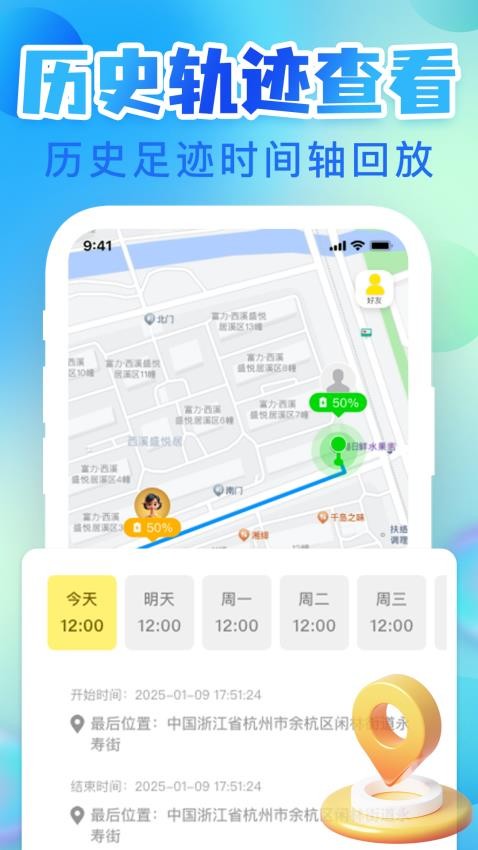 手机定位寻迹找人免费版v1.0.5截图5