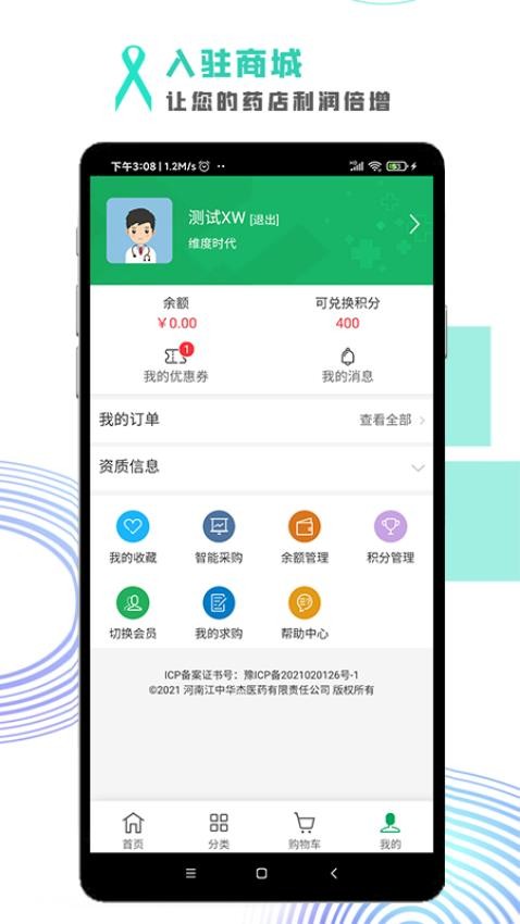 华杰全优采手机版v3.0.3截图4