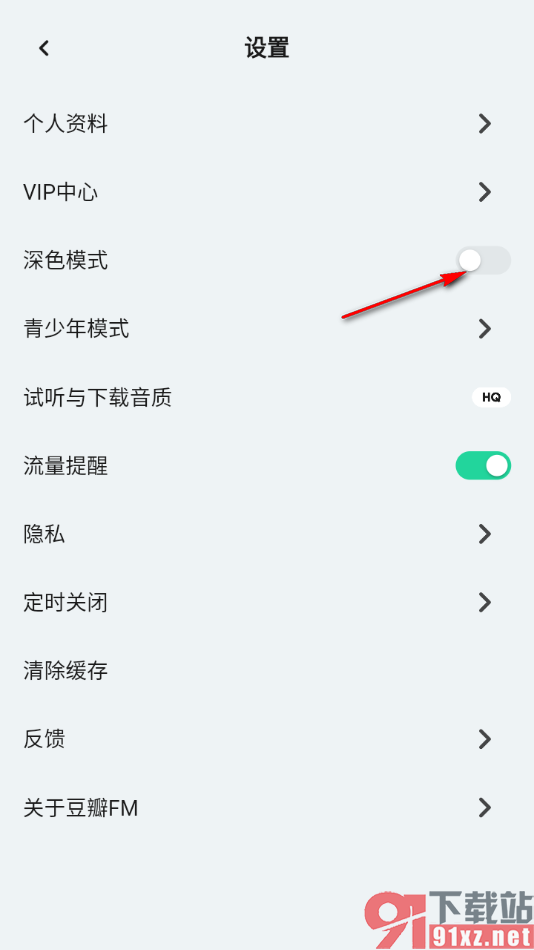 豆瓣FM手机版设置深色模式主题外观的方法