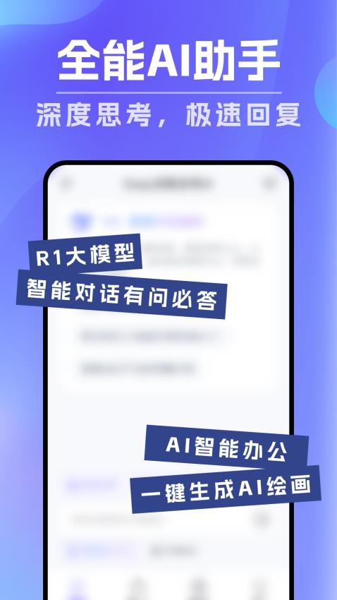 Deep深度思考AI官网版v1.0.0截图1