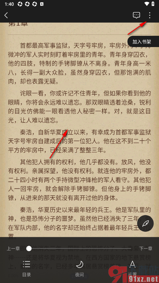 逐浪小说APP进行举报投诉小说的方法