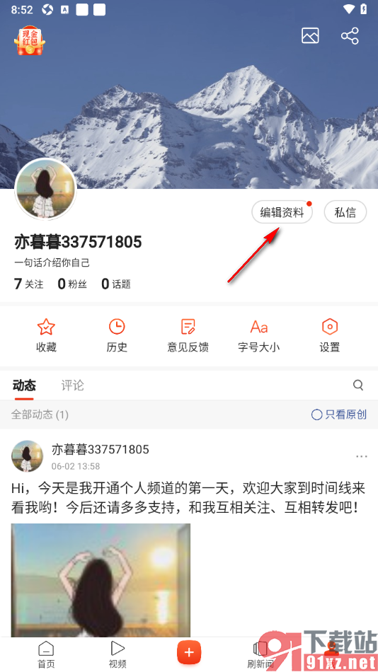 搜狐新闻APP更换个人主页背景图的方法