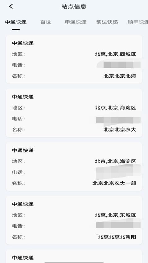 物流快递即时查查手机版v1.0.0截图3