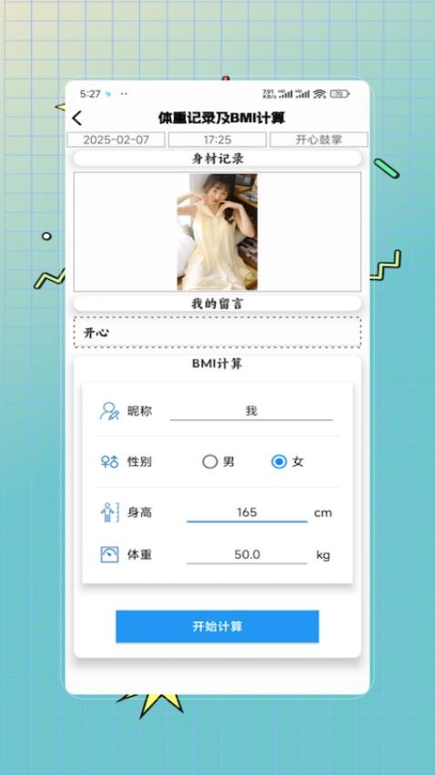 体重记录减肥助理手机版v5.0截图2