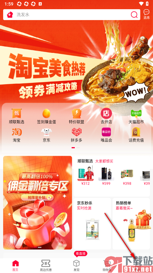 顺联动力app设置自己所在地区的方法