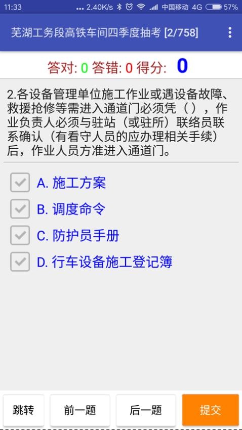 考试通官网版v1.6.8截图2